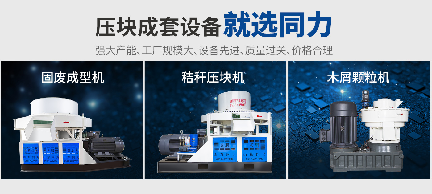 压块成套设备就选佳博官方网站_佳博jiabo(中国)